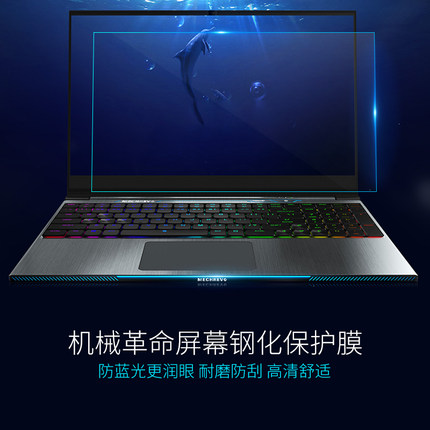 笔记机械革命钛坦Plus深海泰坦X9ti-R极光X1电脑X7Ti旷世15.6寸屏幕保护贴膜Z2游戏本X8Ti蛟龙17.3英寸幽灵S2