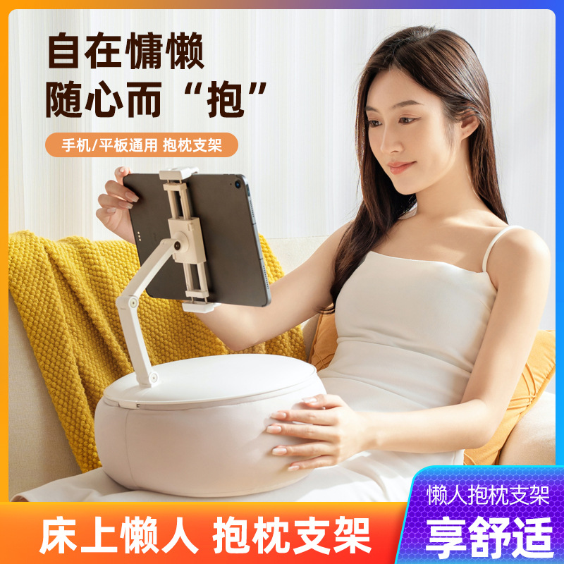 手机ipad抱枕支架平板电脑支撑架懒人神器被窝床头躺在床上追剧看直播沙发可爱宿舍办公室桌面通用刷手机pad