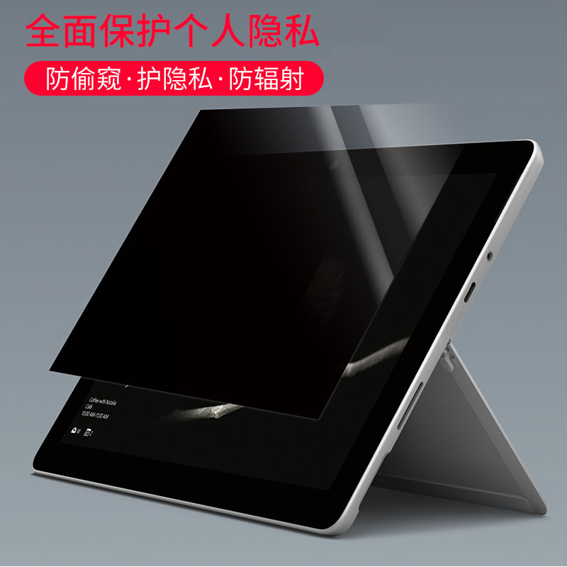 微软Surface Pro 7电脑4屏幕GO防偷窥5 Book2 13.5保护贴膜LAPTOP2笔记本6办公室隐私10寸7平板ProX全屏屏保图片