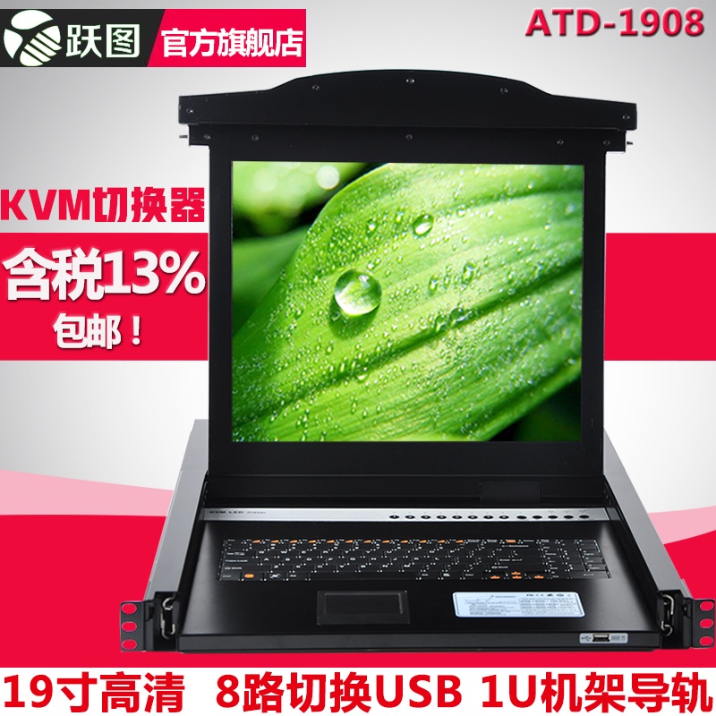 19寸液晶屏 8路切换器 四合一套件 机架导轨