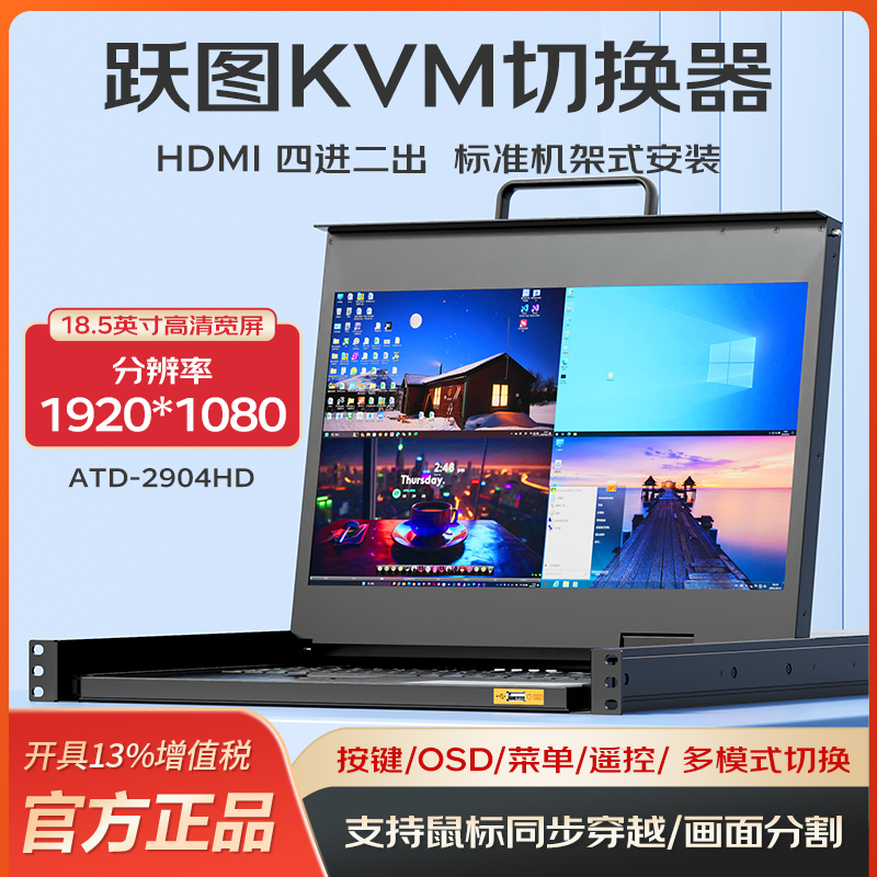 KVM显示器4口切换器1920*1080