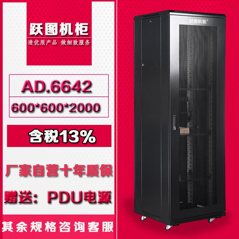 跃图机柜AD6642网络机柜2米42u机柜600*600功放监控交换路由布线机柜