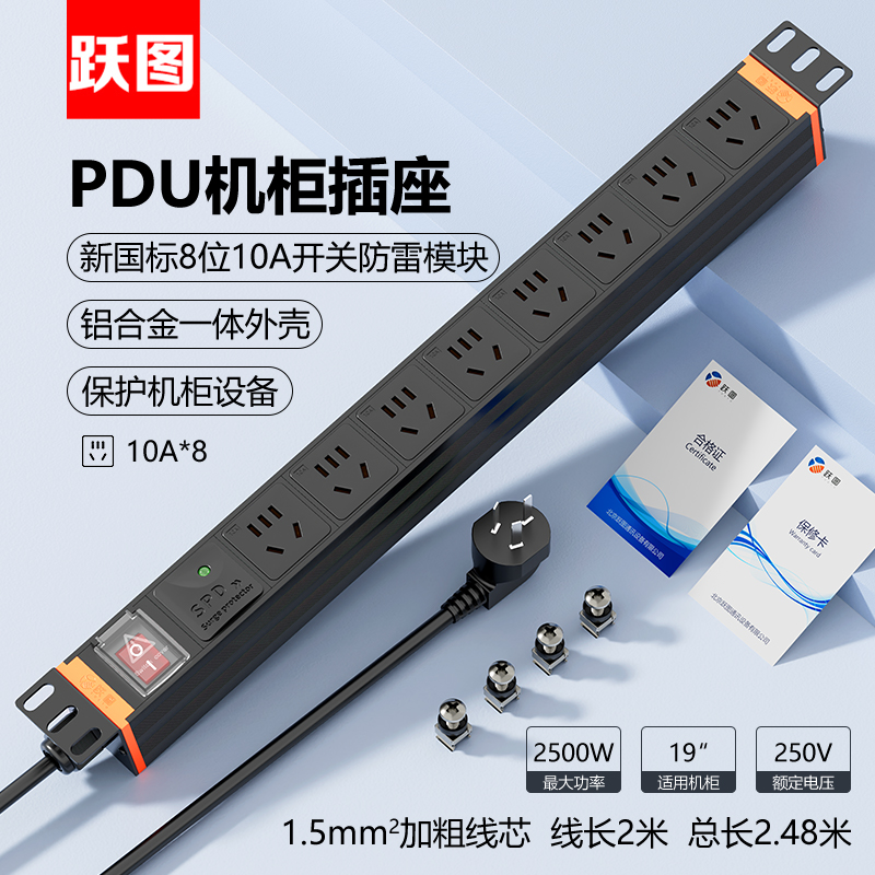 pdu防雷开关电源插座定制