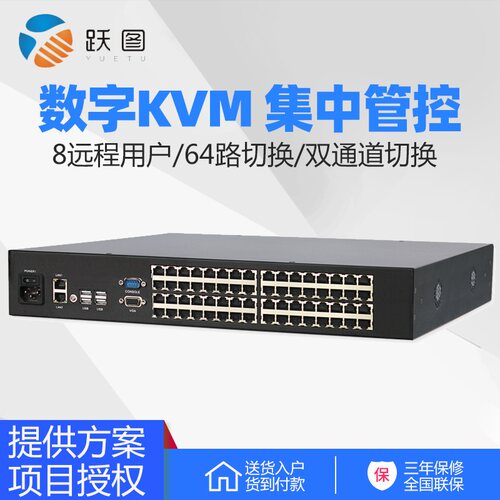 跃图AID-1864数字KVM切换器8用户 64路可级联集中管控 支持多媒体 - 封面