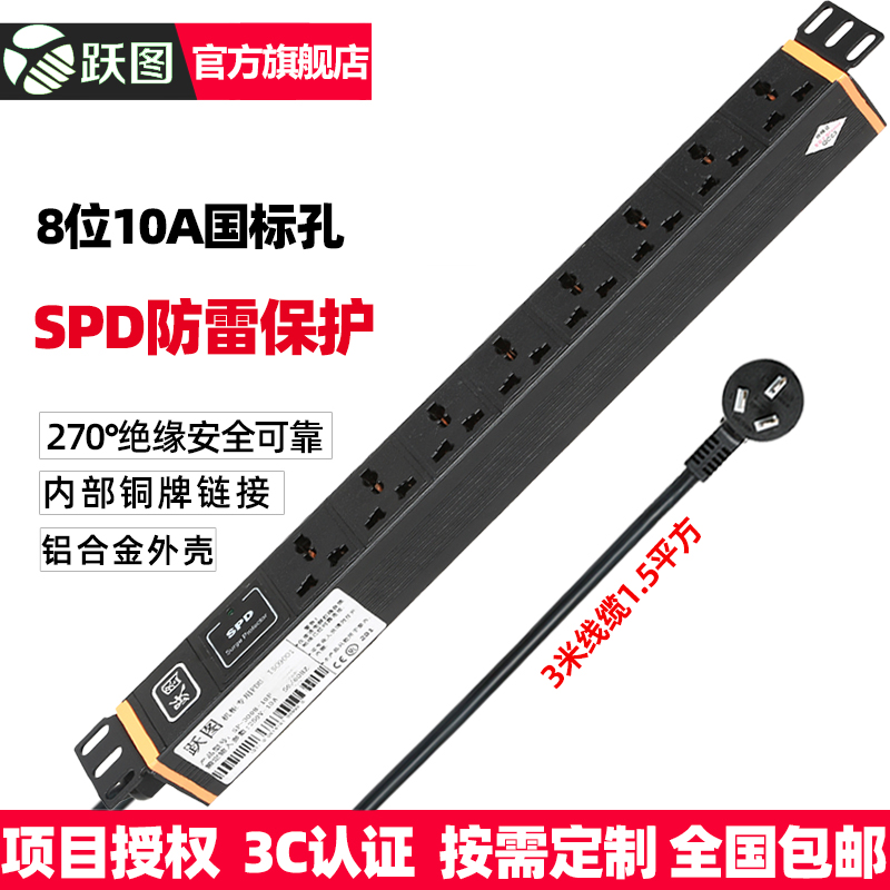 跃图SP-3008-10F机柜PDU插座防雷8位10A电源分配器PDU防雷按需定制