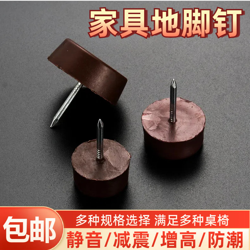 家具脚钉塑料地脚钉加厚尼龙防潮防滑加高橱柜桌椅沙发地脚垫白色