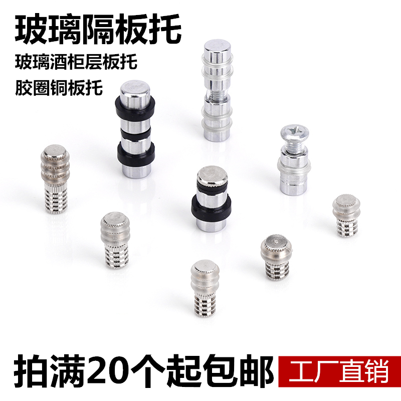 酒柜玻璃固定拖层板托层板钉层板粒玻璃板托隔板托钉活动木板托架