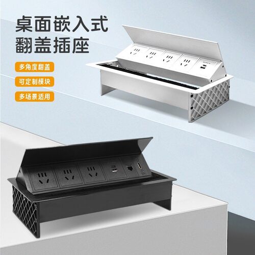 桌面嵌入式翻盖USB插座