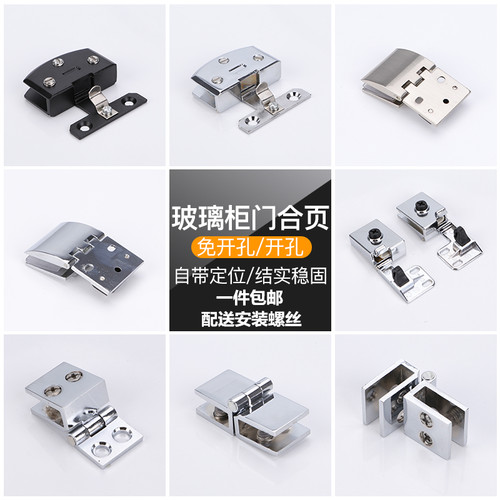 玻璃柜门免开孔合页无框配件铰链