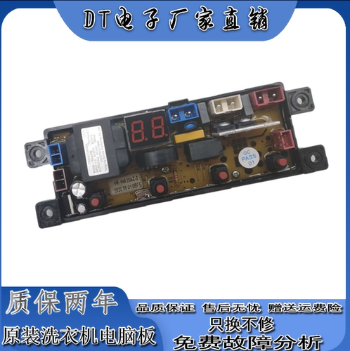 扬子全自动洗衣机XQB100-6155C电脑主板版HF-WA20AZ-2 MR401DZ-SQ