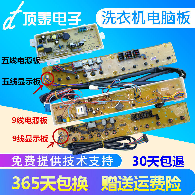三洋全自动洗衣机电脑板XQB70-S718/M718/5118 原装电源板显示板