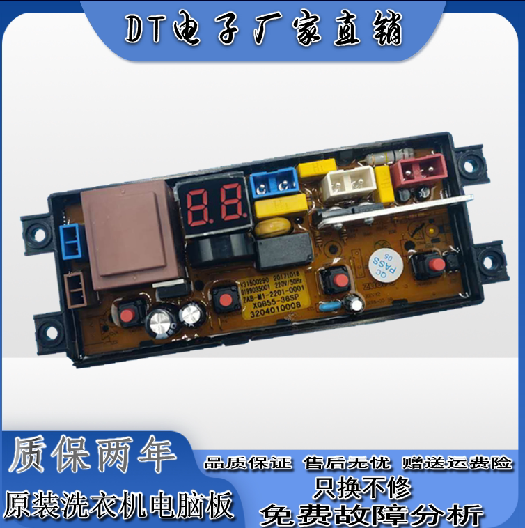 波轮全自动电源控制线路按键主板