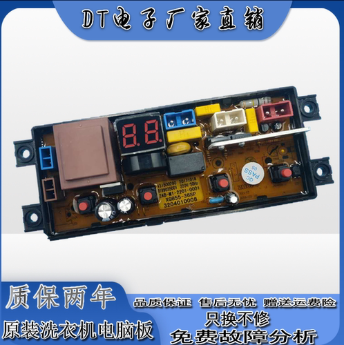 波轮全自动电源控制线路按键主板