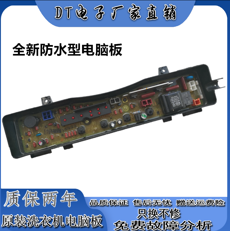 松下洗衣机电脑版XQB28-P200W XQB28-W200W电路主板W2449—6SF04