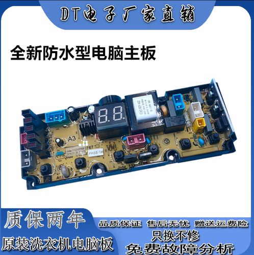 吉德全自动洗衣机电脑版XQB80-627电路主板90-622JPDLP—11210768