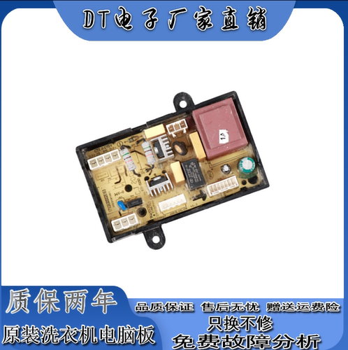 美的儿童洗衣机17138000028363电脑控制器线路电源板主版MB30V05