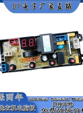 广东小天鹅洗衣机XQB75-108 XQB85-118电脑线路主板板DF-4JT 380A