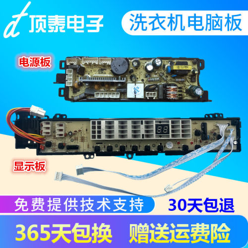 海尔净界双动力洗衣机电脑板XQS65一J9288主板电路板电源控制版—