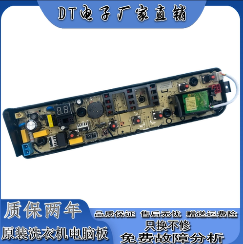 小天鹅洗衣机TB70V20W TB70-1208WH电脑控制线路按键主板全新板