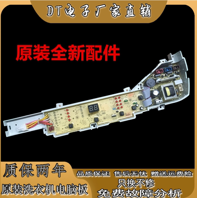 海尔洗衣机XQB75-M1269S/M12688/M1268控制板电脑版0031800004PB
