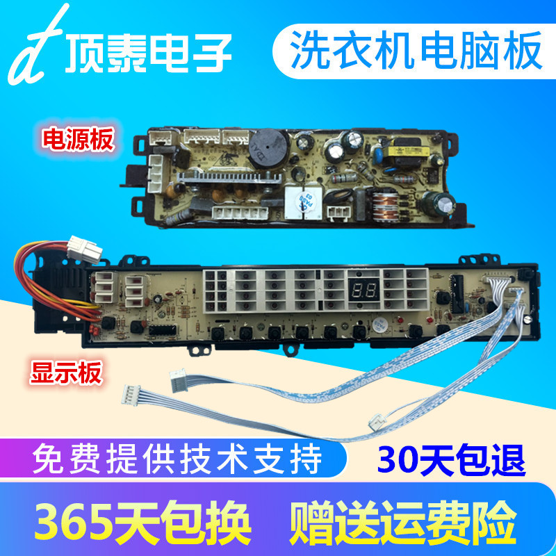 海尔洗衣机电脑板XQB70-SP9288电源板控制主板显示板0031800012F