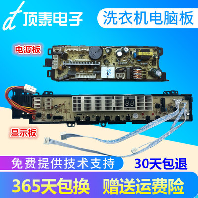 海尔洗衣机电脑板XQB70-SP9288电源板控制主板显示板0031800012F