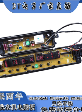 松下洗衣机电脑版XQB75-T761U/XQB75-Q780U/H57401主板 ETS—1002