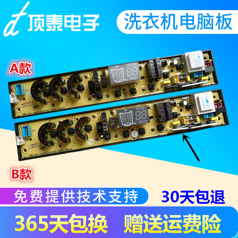 扬子小鸭洗衣机电脑板XQB68-2868 85-A218电路板80-8001 HW60CH—
