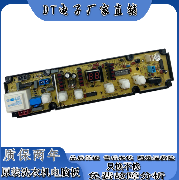 海信全自动洗衣机电脑版XQB60-8198/8199电路控制主板XQB55一8208