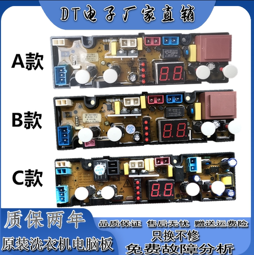 金帅全自动洗衣机电脑版XQB50-3558R 55—3668R 电源控制线路主板