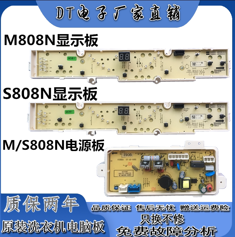 三洋洗衣机电脑版XQB65-S808N—M808N显示板电源控制按键主板配件