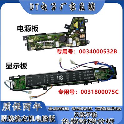洗衣机电脑版MS70/MS80-BZ1528N电路控制显示主板0031800075C