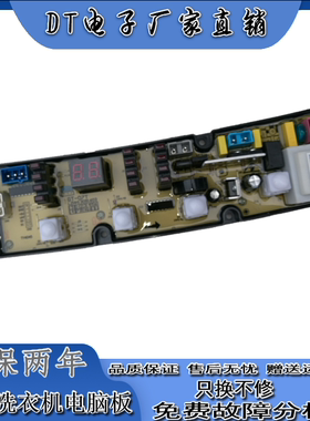 樱花新飞洗衣机XQB62-138W XQB62-158电脑控制线路按键主板GT07T