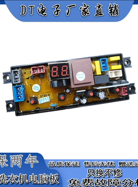 志高XQB48-3806 75-3799洗衣机电脑线路主板HF-BD20Z NCXQ-QS20FZ