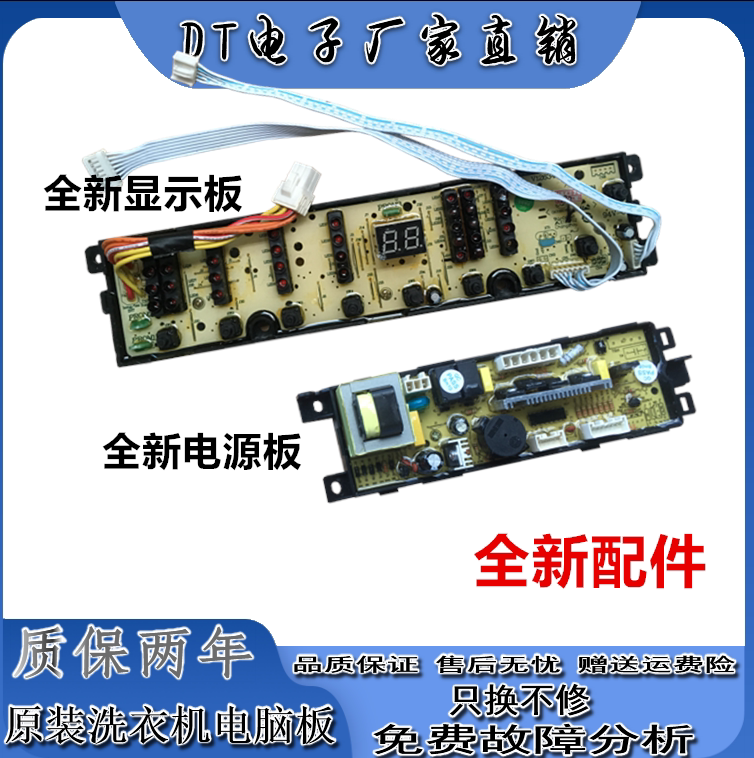 海尔洗衣机电脑主板,XQB70-S118S 至爱,XQB60-SP118 .1001X显示板