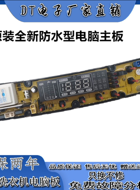 北海道松下洗衣机XQB100—J1298AS电脑控制线路主板XQB72-628B BL