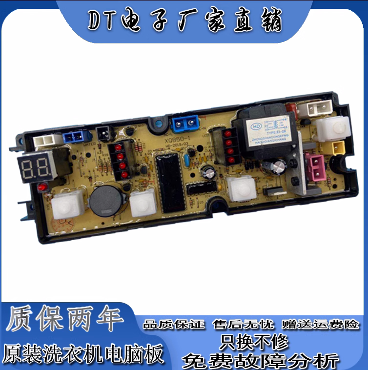 奇声洗衣机电脑版XQB50-2088一2288 XQB52-2588 线路控制主板50-1