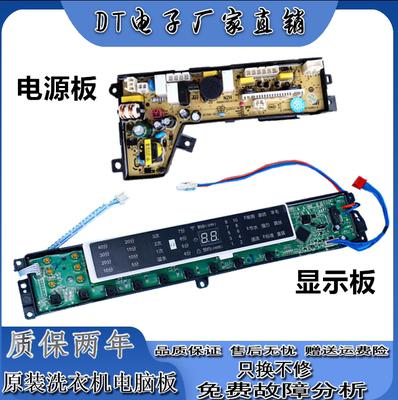 海尔全自动电脑版XQB75-F15288S电源程序控制显示主板S85188Z61—