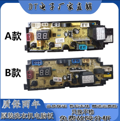 洗衣机电脑版Q45A1 C1 Q30A1线路主板XQB75-HAS801Z ERVP191013T
