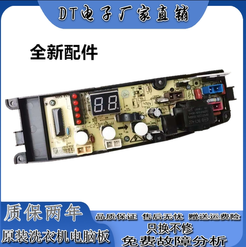 金羚洗衣机XQB62-H51G/H51GY/H53F/XQB72-H55电脑线路板KPB72H55F