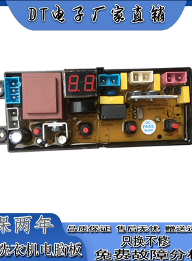 杭州日松电器全自动洗衣机XQB70-4155 电脑控制线路按键主板qs20
