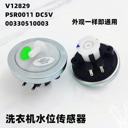 波轮洗衣机水位传感器压力开关XQB50-7288 V12767 V12829原装全新