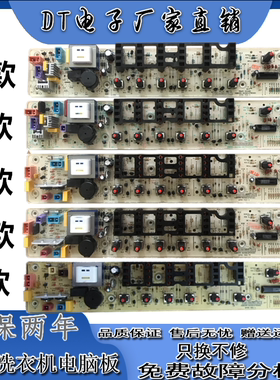 美的洗衣机MB70-X1026G MB65-1036G电脑版mb80/75—1126g电路主板