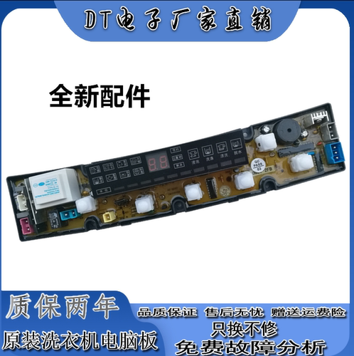 美菱洗衣机XQB65-296 XQB62-280电脑线路主板65-8082VC QS07—2FB