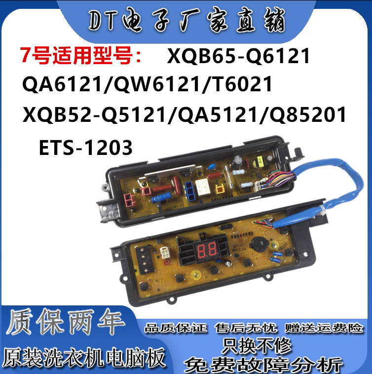 原装松下XQB65-QW6121/Q76201/T6021/Q662N洗衣机电脑主板控制板