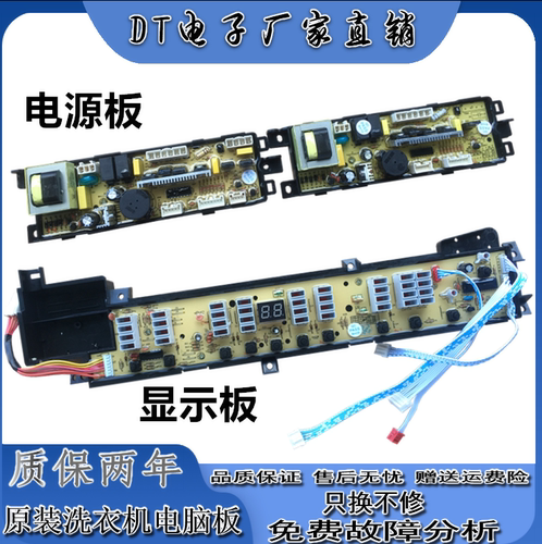 海尔洗衣机电脑板XQB80-S828 XQS60-828F家家喜,电路显示控制主板