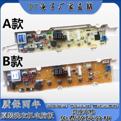 三洋帝度洗衣机XQB70-S1056电脑版DB5056S RB5006S主板DB7056SN—