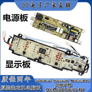 海尔洗衣机电脑板EB72BM2WU1 N,EB85BM59GTHU1线路板EB80BM2WU1 N