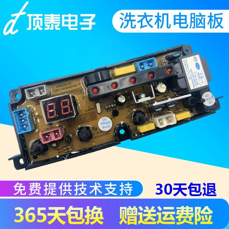 荣事达全自动洗衣机XQB70-108/XQB60-108电脑控制器线路主板50-X
