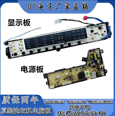 海尔洗衣机电脑版XQB85/75/100-BF15288N路显示主板0031800020WS